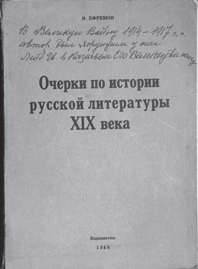 Иллюстрация к книге — Крах Белой мечты в Синьцзяне. Воспоминания сотника В. Н. Ефремова с предисловием и комментариями и книга В. А. Гольцева [i_005.jpg]