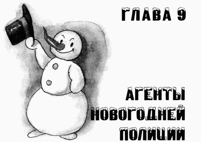 Иллюстрация к книге — Юбилей Деда Мороза [i_026.jpg]