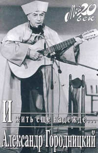 Книга И жить еще надежде... Книга И жить еще надежде...