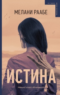 Книга Истина Книга Истина
