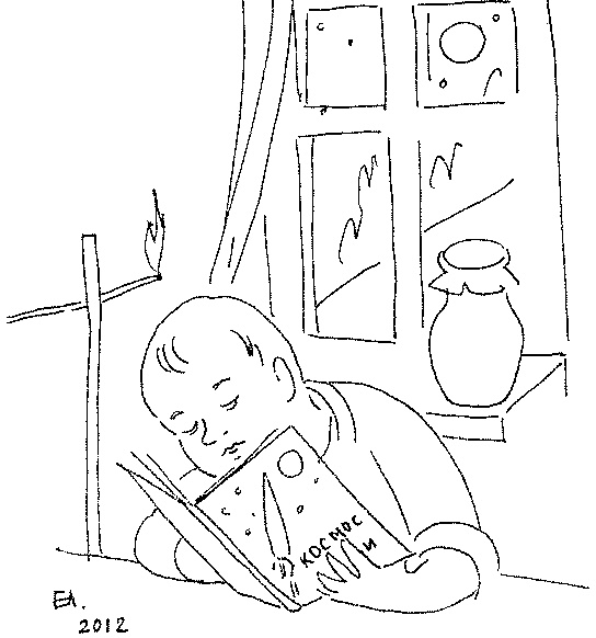 Иллюстрация к книге — Космонавт №34. От лучины до пришельцев [i_004.jpg]