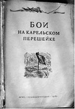 Иллюстрация к книге — Сталин и Берия. Секретные архивы Кремля. Оболганные герои или исчадия ада? [_43.jpg]
