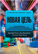 Иллюстрация к книге — Бережливое производство плюс шесть сигм в сфере услуг. Как скорость бережливого производства и качество шести сигм помогают совершенствованию бизнеса [i_101.jpg]
