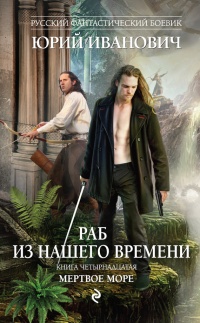 Книга Мертвое море Книга Мертвое море