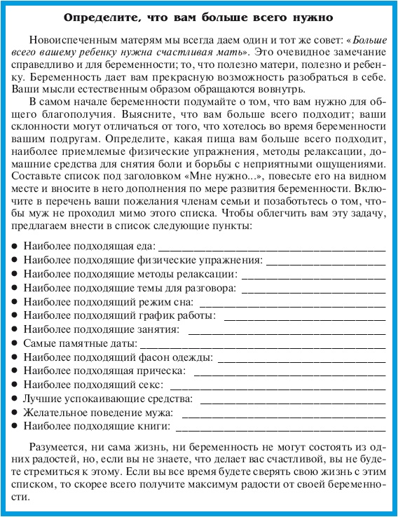Иллюстрация к книге — В ожидании малыша (обновленное издание) [i_046.jpg]