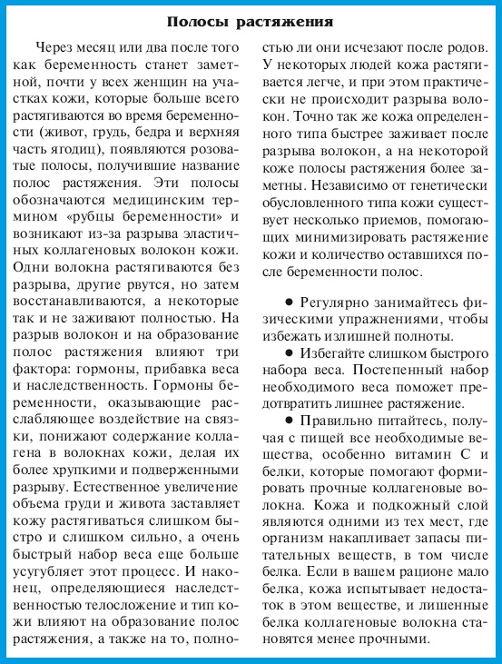 Иллюстрация к книге — В ожидании малыша (обновленное издание) [i_062.jpg]