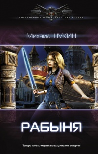 Книга Рабыня Книга Рабыня