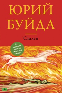 Книга Стален Книга Стален