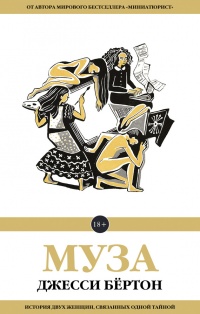 Книга Муза Книга Муза