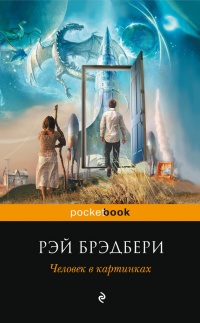 Книга Человек в картинках (сборник) Книга Человек в картинках (сборник)