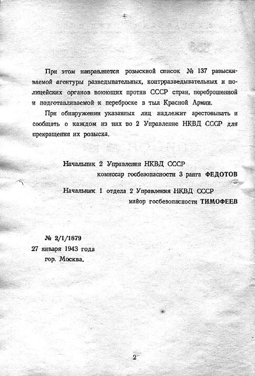 Покушение на Сталина. Дело Таврина-Шило