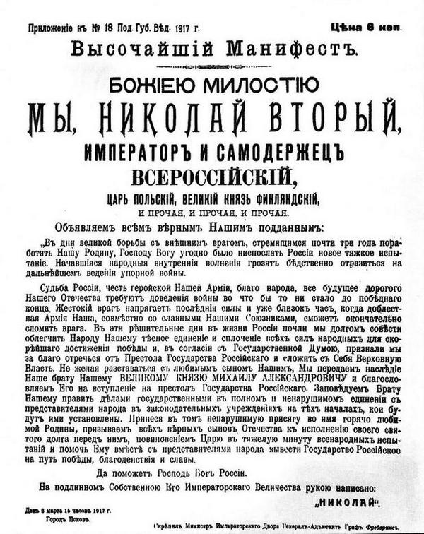 Иллюстрация к книге — Отречение. Император Николай II и Февральская революция [i_071.jpg]