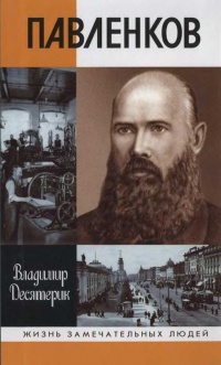 Книга Павленков Книга Павленков