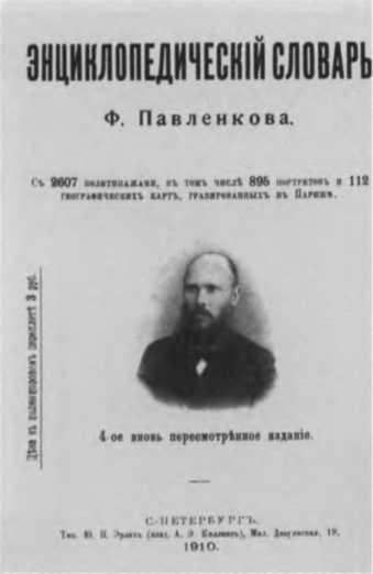 Иллюстрация к книге — Павленков [image24.jpg]