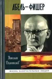 Книга Абель-Фишер Книга Абель-Фишер
