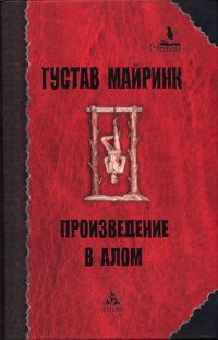 Книга Произведение в алом Книга Произведение в алом