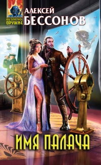 Книга Имя палача Книга Имя палача