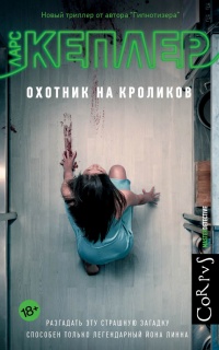 Книга Охотник на кроликов Книга Охотник на кроликов