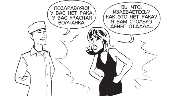 Иллюстрация к книге — Обнаженная медицина. Рассказы дерматовенеролога о суровых врачах и &quot;везучих&quot; пациентах [i_022.jpg]