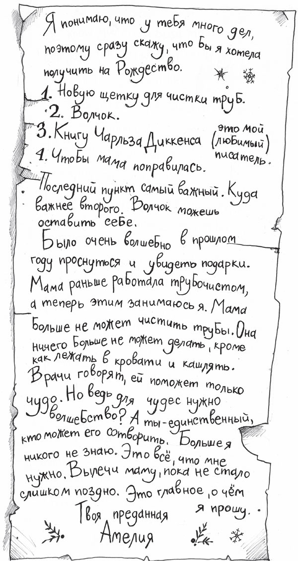 Иллюстрация к книге — Девочка, которая спасла Рождество [_04.jpg]