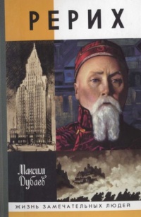 Книга Рерих Книга Рерих