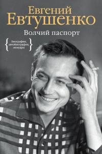 Книга Волчий паспорт Книга Волчий паспорт