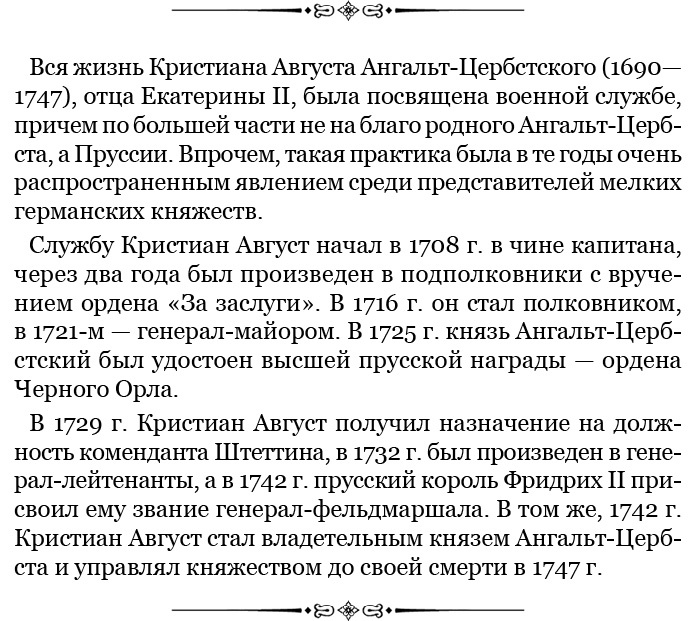 Иллюстрация к книге — О величии России. Из «Особых тетрадей» императрицы [i_004.jpg]