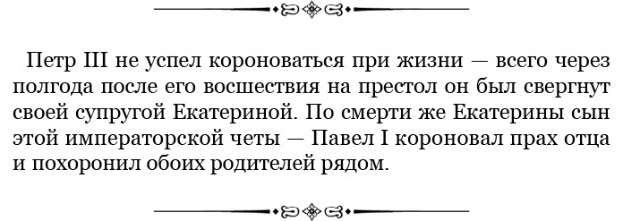 Иллюстрация к книге — О величии России. Из «Особых тетрадей» императрицы [i_012.jpg]