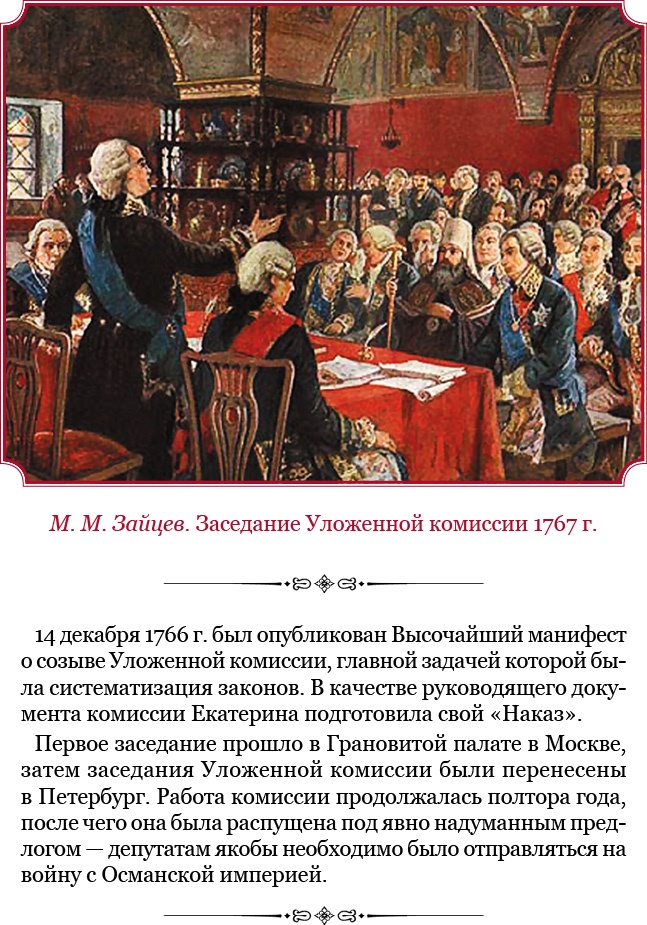 Иллюстрация к книге — О величии России. Из «Особых тетрадей» императрицы [i_018.jpg]