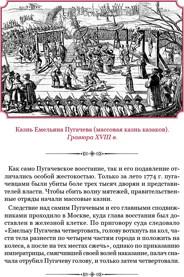 Иллюстрация к книге — О величии России. Из «Особых тетрадей» императрицы [i_043.jpg]