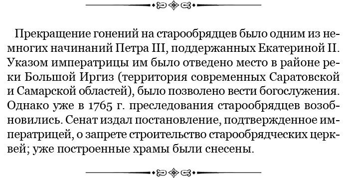 Иллюстрация к книге — О величии России. Из «Особых тетрадей» императрицы [i_055.jpg]