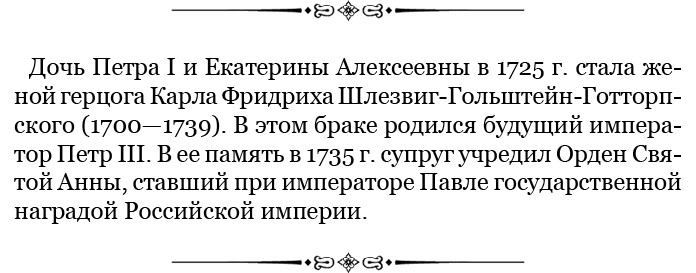 Иллюстрация к книге — О величии России. Из «Особых тетрадей» императрицы [i_065.jpg]