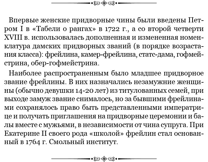 Иллюстрация к книге — О величии России. Из «Особых тетрадей» императрицы [i_069.jpg]