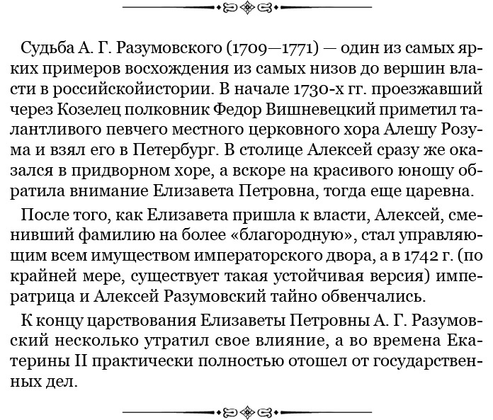 Иллюстрация к книге — О величии России. Из «Особых тетрадей» императрицы [i_072.jpg]