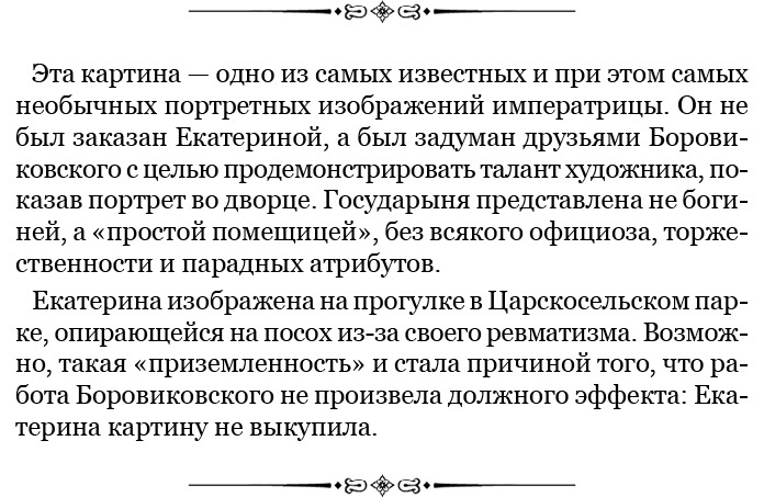 Иллюстрация к книге — О величии России. Из «Особых тетрадей» императрицы [i_170.jpg]