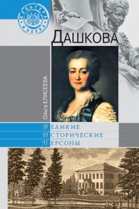 Книга Дашкова Книга Дашкова