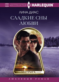 Книга Сладкие сны любви Книга Сладкие сны любви
