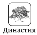 Иллюстрация к книге — Микробы хорошие и плохие. Наше здоровье и выживание в мире бактерий [i_002.jpg]