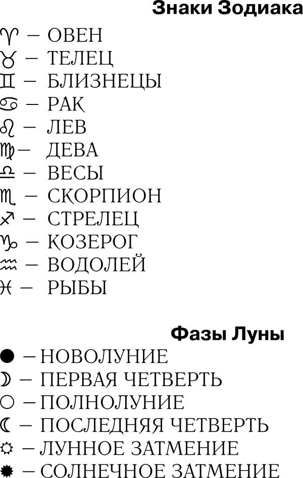 Иллюстрация к книге — Астрологический календарь здоровья для всей семьи на 2018 год [i_001.jpg]