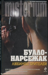 Книга Любимец зрителей Книга Любимец зрителей