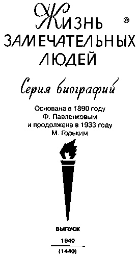 Иллюстрация к книге — Иван Ефремов [i_002.jpg]