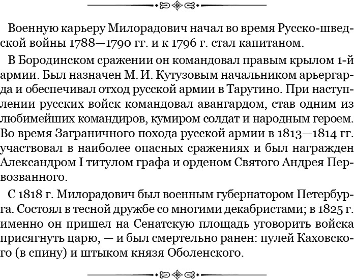 Иллюстрация к книге — Записки русского генерала [i_006.jpg]