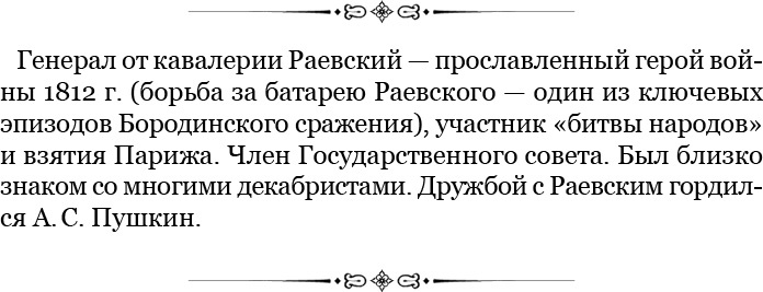 Иллюстрация к книге — Записки русского генерала [i_009.jpg]