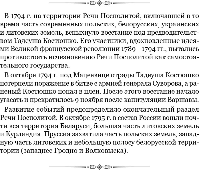 Иллюстрация к книге — Записки русского генерала [i_011.jpg]