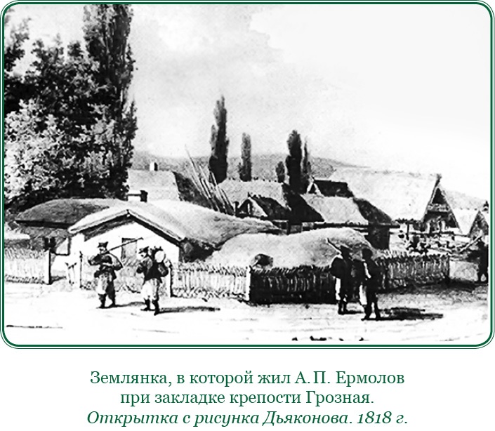 Иллюстрация к книге — Записки русского генерала [i_091.jpg]