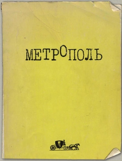 Иллюстрация к книге — Василий Аксенов - одинокий бегун на длинные дистанции [i_041.jpg]