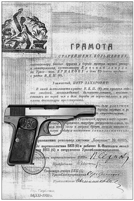 Иллюстрация к книге — Цареубийца. Маузер Ермакова [autogen_ebook_id42.jpg]