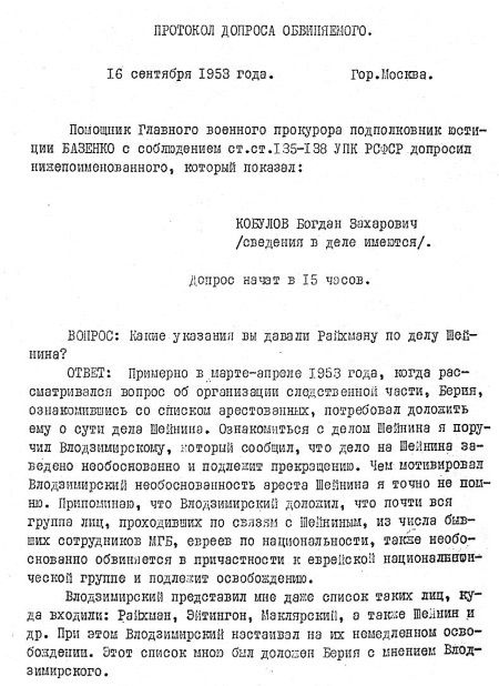 Иллюстрация к книге — Руденко. Генеральный прокурор СССР [i_031.jpg]