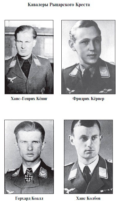 Асы Люфтваффе. Кто есть кто. Скорость