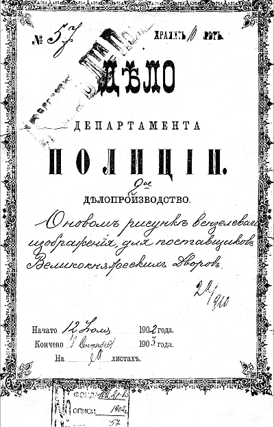 Иллюстрация к книге — Ювелирные сокровища Российского императорского двора [_08.jpg]